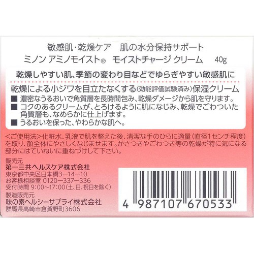 ミノン アミノモイスト モイストチャージ クリーム 40g