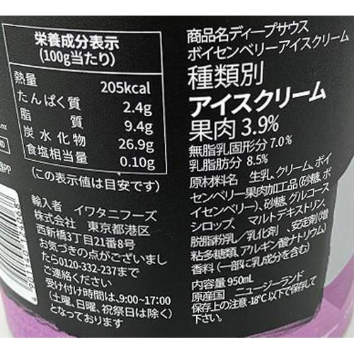 DEEPSOUTH ボイセンベリー 950ml