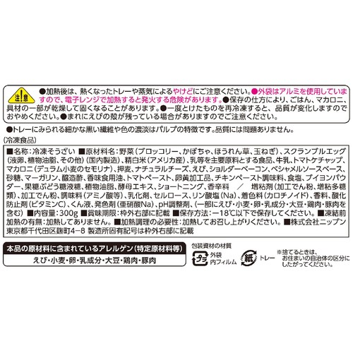 ニップン 彩りごはん。 海老と3種野菜のグラタン&オムライス【冷凍】 1人前(300g)