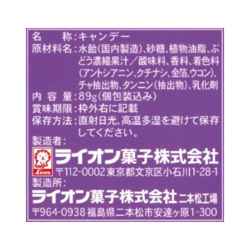 ライオン菓子 きえちゃうキャンディー 89g