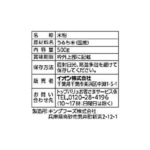 ライスフラワー　薄力粉タイプ 500g トップバリュベストプライス