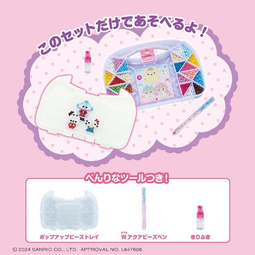 アクアビーズ サンリオキャラクターズ いっぱいセット 6歳から