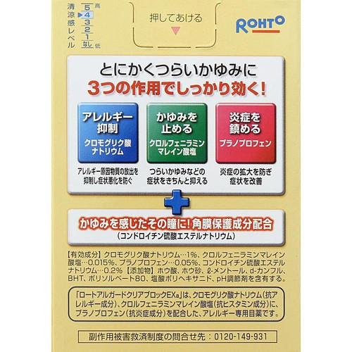【第2類医薬品】◆ロートアルガードクリアブロックEXa 13mL