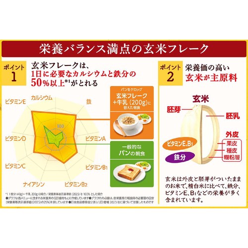 日本ケロッグ 玄米フレーク 320g