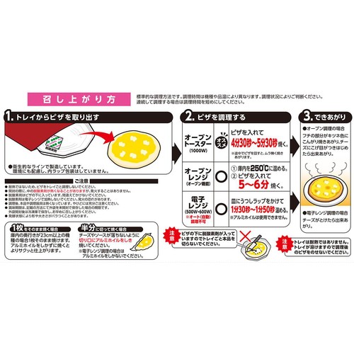日本ハム 5種のチーズピザ 1枚