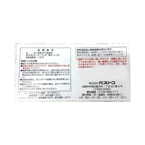ベストコ ロック&ロック トップクラス ガラスレクタンギュラー 耐熱ガラス保存容器 電子レンジ・食洗機対応  1.0L