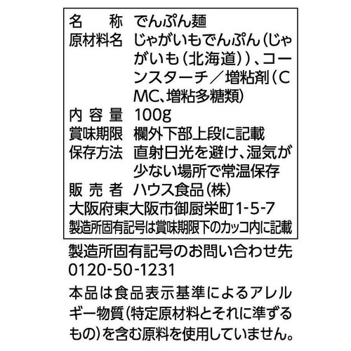 ハウス食品 マロニーちゃん 100g