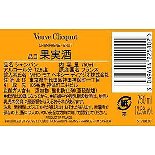 フランス産】 ヴーヴ・クリコ イエローラベル BOX 750ml Green Beans