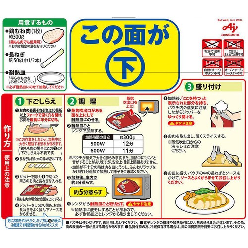 味の素 スチーミー だし香るむね肉のしっとり蒸し鶏用 60g