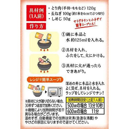 キッコーマン 芯からぽっと 参鶏湯 1人前(125g)