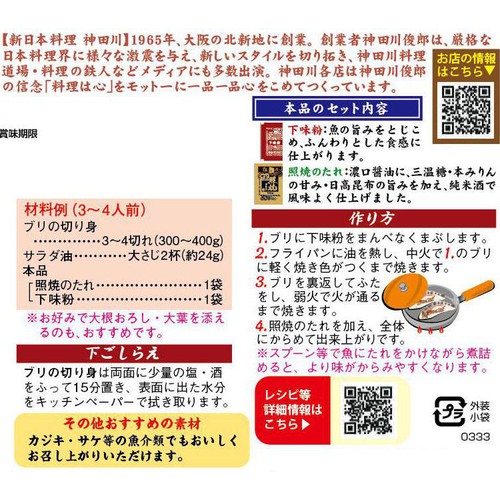 ダイショー 神田川監修 ぶりの照焼の素 118g