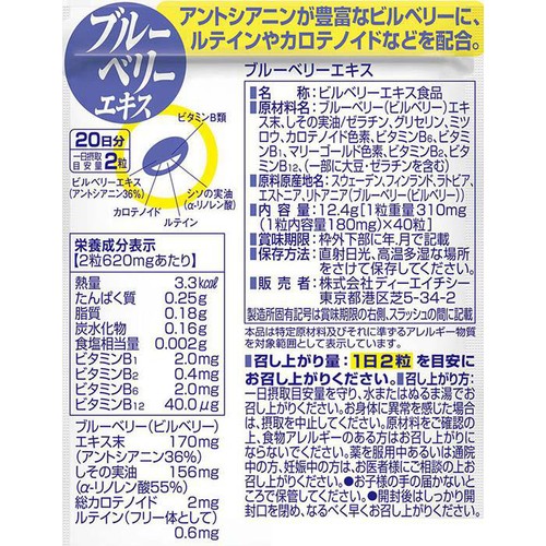 DHC  ブルーベリーエキス 40粒(20日分)