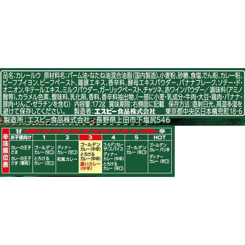 エスビー食品 濃いカレー 中辛 172g(10皿分)