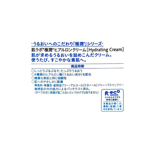 肌ラボ 極潤ヒアルロンクリーム 50g