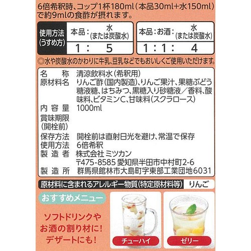 ミツカン 業務用フルーティス まろやかりんご酢ドリンク 6倍濃縮タイプ 1000ml
