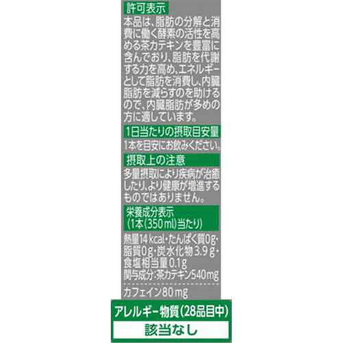 キリン ヘルシア緑茶 1ケース 350ml x 24本 Green Beans