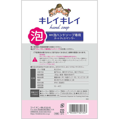 ライオン キレイキレイ 薬用泡ハンドソープ専用オートディスペンサー 1セット