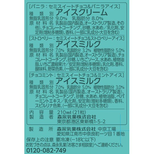 森永乳業 ピノ シーズンアソート 21粒入
