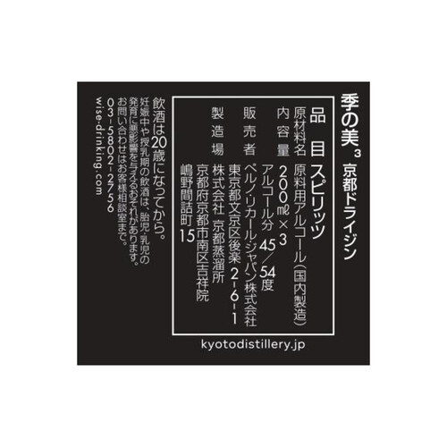 ペルノ・リカール 季の美 コアレンジ ラインナップ3本セット 200ml x 3本