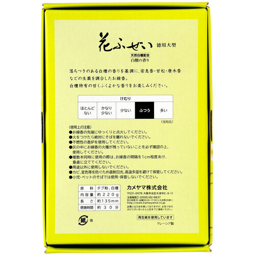 カメヤマ 花ふぜい 黄 白檀 徳用大型 220g