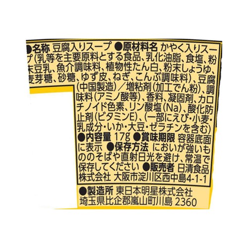 日清食品 とろけるおぼろ豆腐 まろっと豆乳スープ 17g