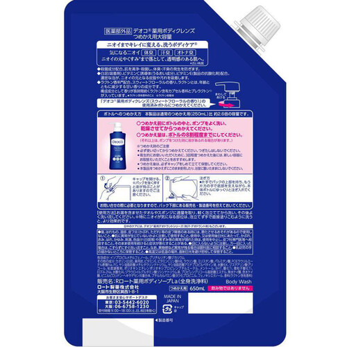 デオコ 薬用ボディクレンズ つめかえ用 大容量 650mL