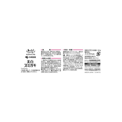 小林製薬 美白スミガキ フローラルティーミント 90g