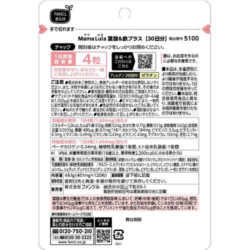 ファンケル Mama Lula 葉酸&鉄プラス 30日分