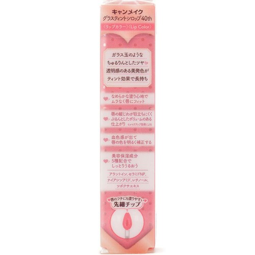 キャンメイク グラスティントシロップ 40th