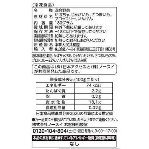 【冷凍】 Delcy  チン!するお芋の温野菜 180g