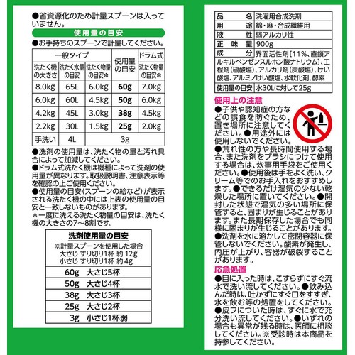 衣料用粉末洗剤 袋タイプ つめかえ用 900g トップバリュベストプライス
