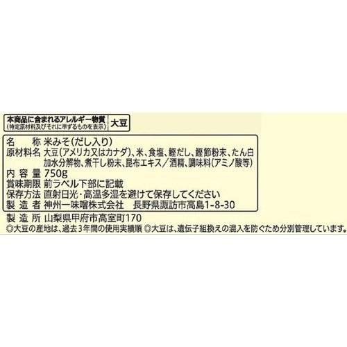 神州一味噌 だし入りみ子ちゃん 減塩 750g