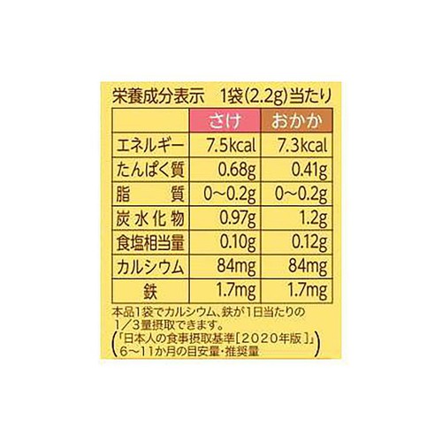 和光堂 緑黄色野菜ふりかけ さけ・おかか 9ヶ月～ 2.2g x 6袋入