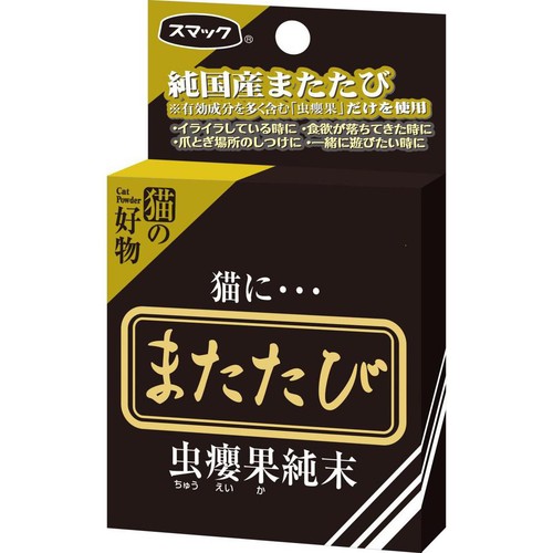 【ペット用】 スマック 国産またたび純末 2.5g