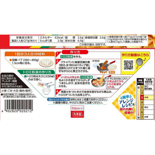 丸美屋 麻婆豆腐の素 中辛 3人前 x 2回分 Green Beans | グリーン