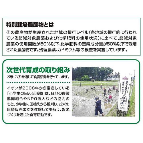 特別栽培米 あきたこまち 2kg トップバリュ