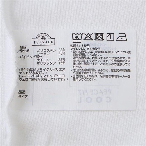 PEACE FIT(ピースフィット) COOL キャミソール クロ 100cm トップバリュ