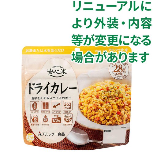 アルファー食品 安心米 ドライカレー 100g