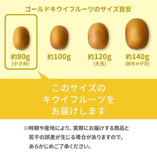 ニュージーランド産ゼスプリ サンゴールドキウイフルーツ 8個 640g