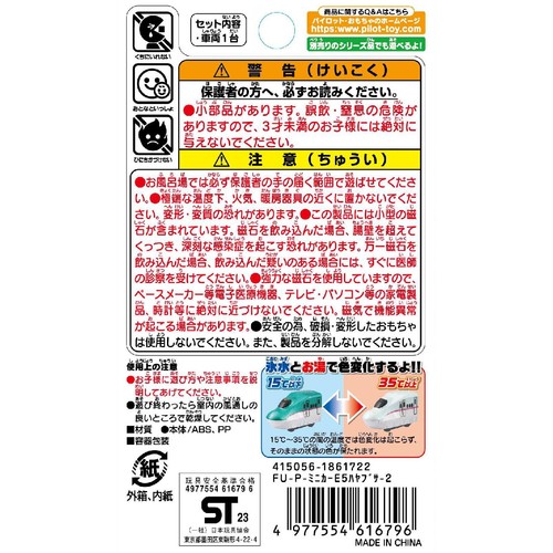 パイロット おふろDEミニカー E5系新幹線はやぶさ 3才以上 Green Beans