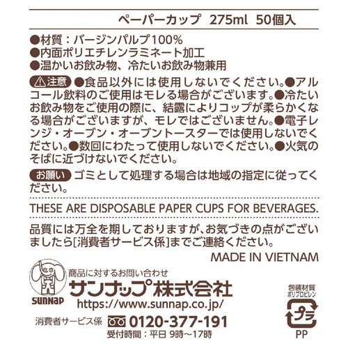 サンナップ ペーパーカップ 275ml  50個