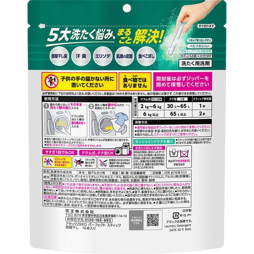 花王 アタックZERO パーフェクトスティック 部屋干し 16本 Green Beans