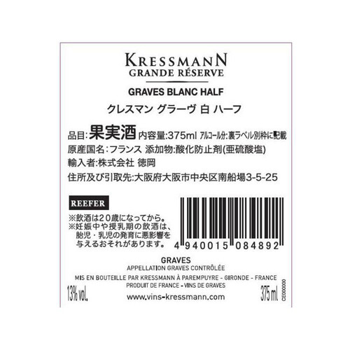 クレスマン グラーヴ 375ml