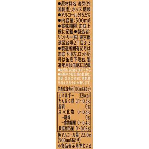 【5.5%】 サントリー パーフェクトサントリービール糖質0 1ケース 500ml x 24本