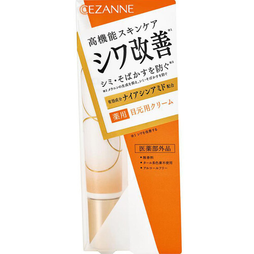 セザンヌ リンクルホワイトアイクリーム 20g Green Beans | グリーン