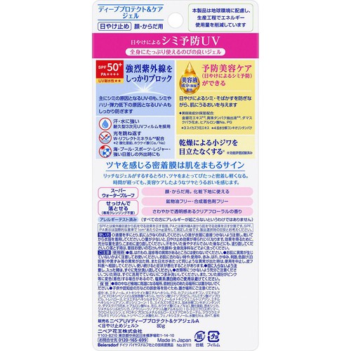 花王 ニベアUV ディープ プロテクト&ケア ジェル 80g