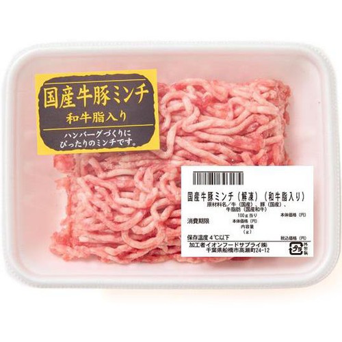 【冷蔵】 国産牛豚合い挽き肉(解凍) (和牛脂入り) 150g-250g