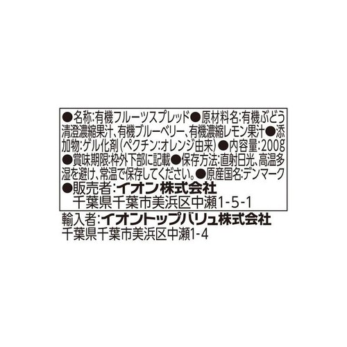 オーガニック 果実だけの甘み ブルーベリージャム 200g トップバリュ グリーンアイ