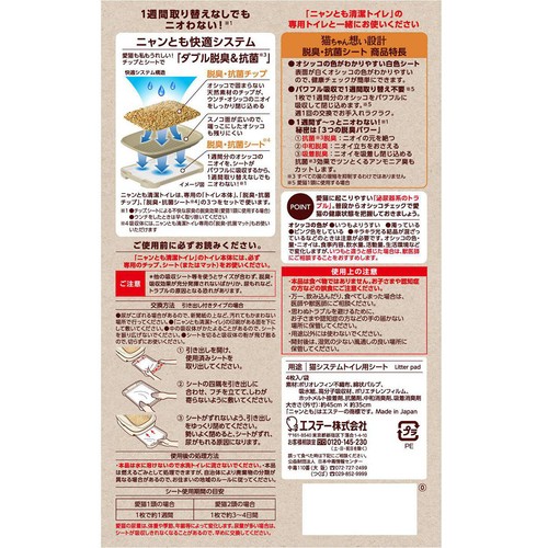 【ペット用】 エステー ニャンとも清潔トイレ 脱臭・抗菌シート 4枚