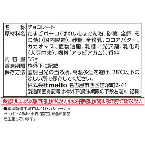 meito ちびさく ミルクチョコレート 35g Green Beans | グリーン